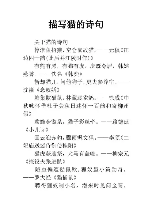 描写猫的诗句