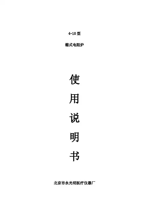 高温炉、箱式高温电阻炉使用说明书