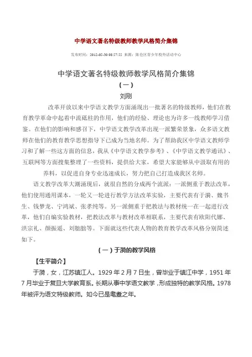 教师教学风格简介集锦