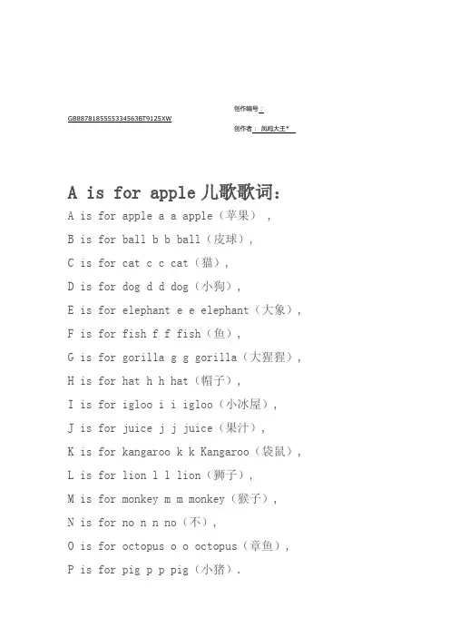 A is for apple儿歌歌词