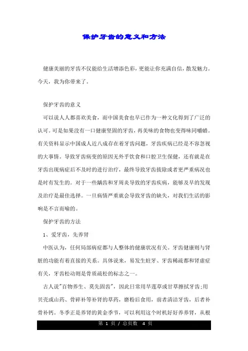 保护牙齿的意义和方法.doc