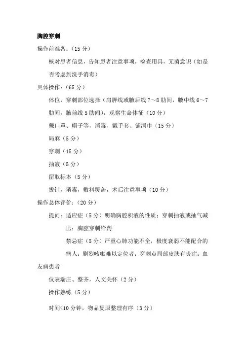 胸腔穿刺评分标准