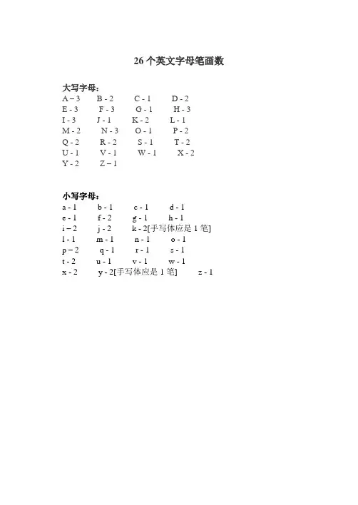 英文字母笔画数