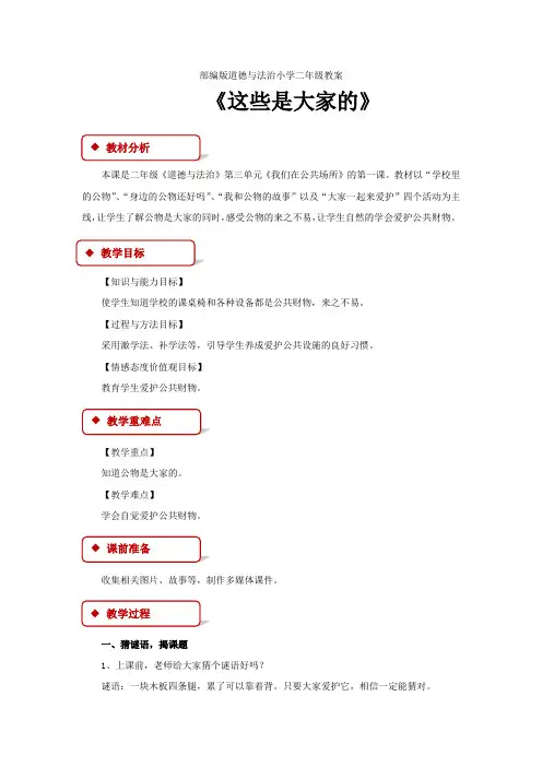 部编版小学道德与法治二年级上册第三单元教案