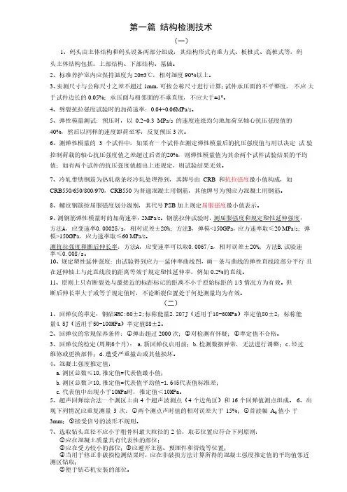 水运结构与地基要点——个人整理精华版