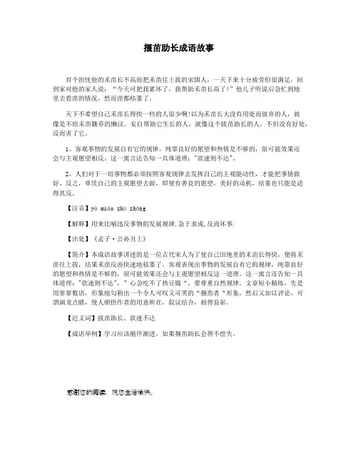 揠苗助长成语故事