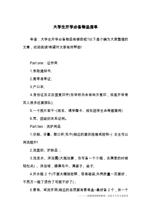 大学生开学必备物品清单