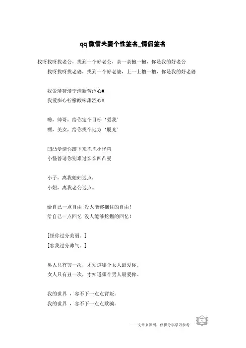 qq微信夫妻个性签名-情侣签名
