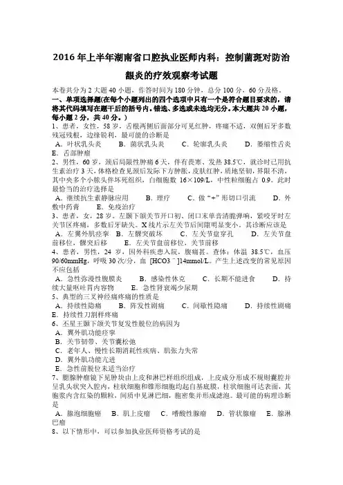 2016年上半年湖南省口腔执业医师内科：控制菌斑对防治龈炎的疗效观察考试题