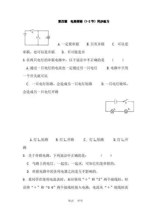 八年级科学电路探秘同步练习