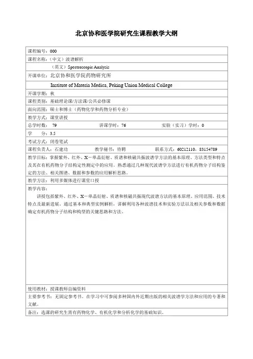 波谱解析 2