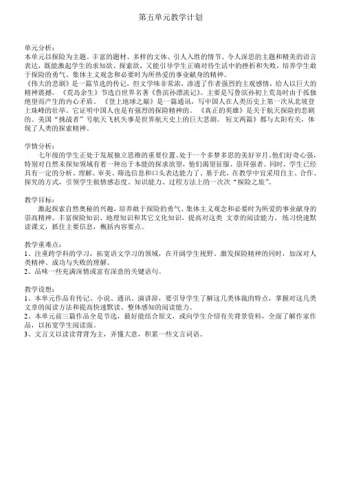 七下语文第五单元电子课件