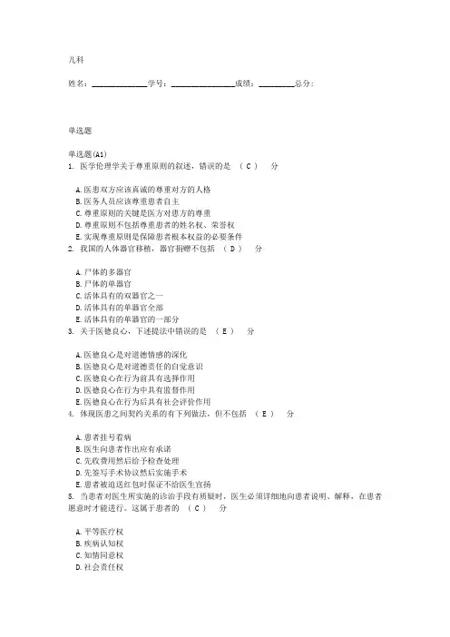 儿科医师定期考核试题及答案