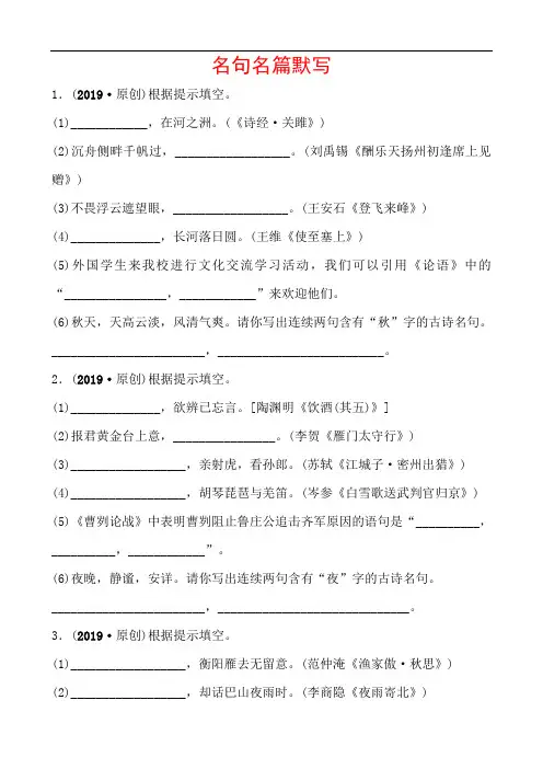 2019年中考语文二轮专题复习：名句名篇默写(含答案)