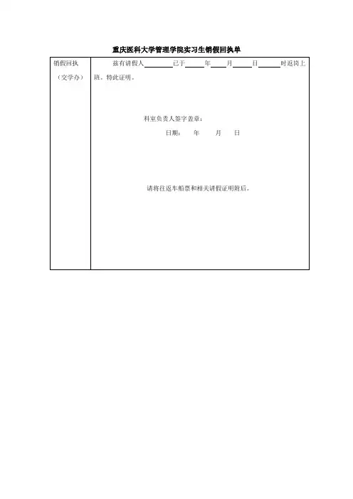 销假单