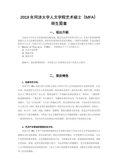 2019年同济大学人文学院艺术硕士(MFA-TongjiUniversity