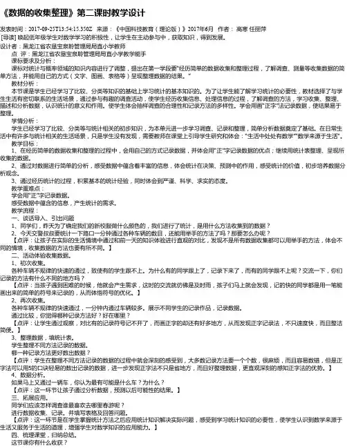 《数据的收集整理》第二课时教学设计