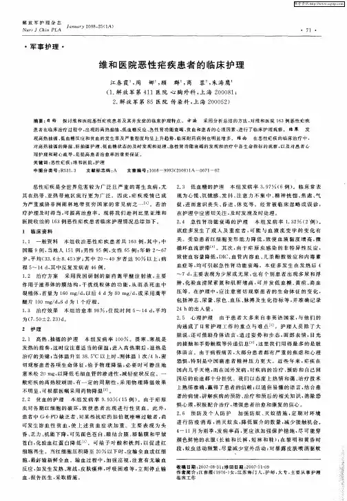 维和医院恶性疟疾患者的临床护理