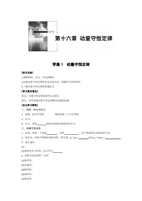 2015-2016学年人教版选修3-5动量守恒定律