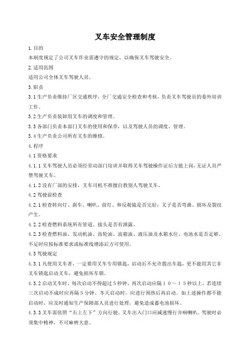 叉车安全管理制度 2