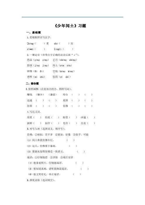 部编版六年级语文上册《少年闰土》习题