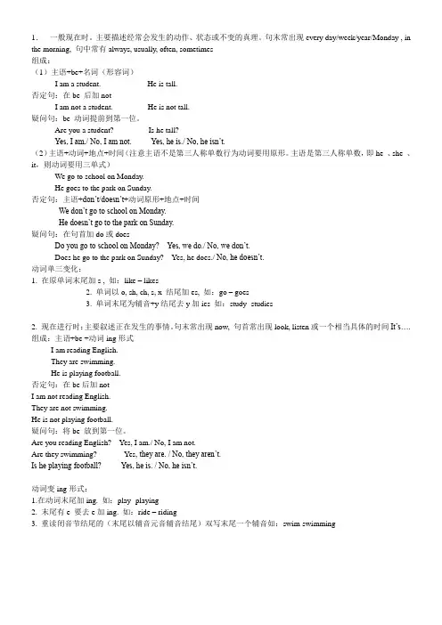 (完整)一般现在时现在进行时语法(小学五年级下册)