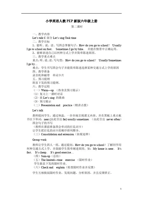小学英语人教PEP新版六年级上册Unit 2第二课时教案