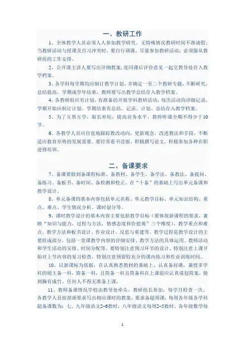 初中教学常规要求