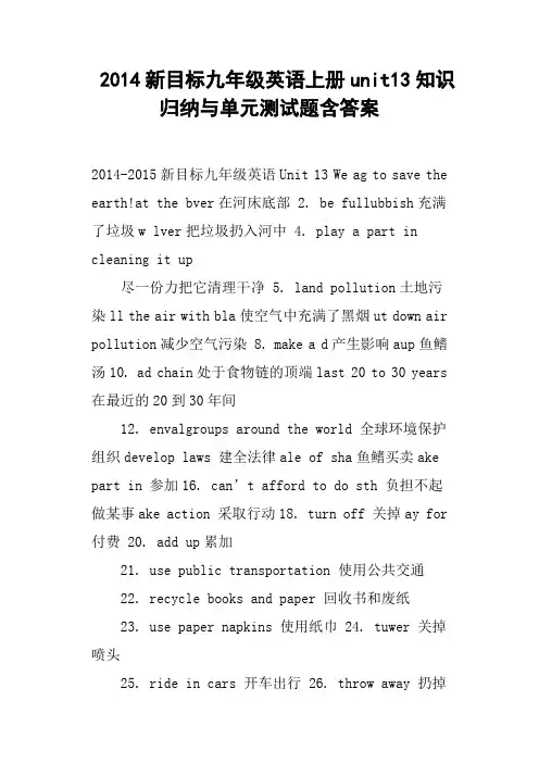 新目标九年级英语上册unit13知识归纳与单元测试题含答案