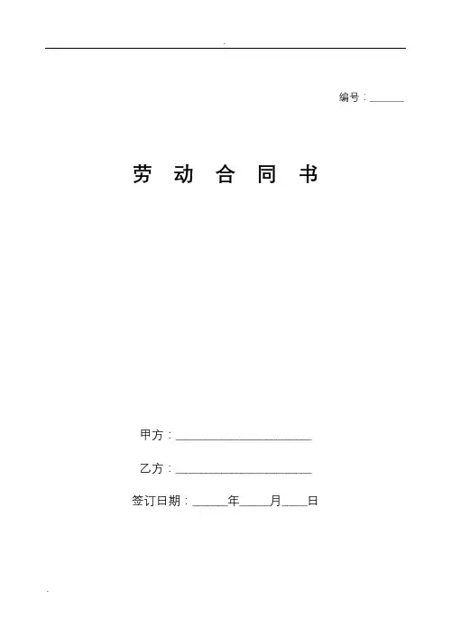 劳动合同模板 3