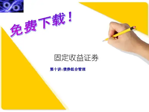 固定收益证券的估值、定价与计算 课件 (9)