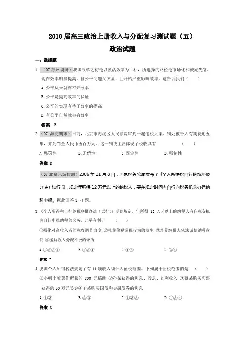2010届高三政治收入与分配复习测试题5
