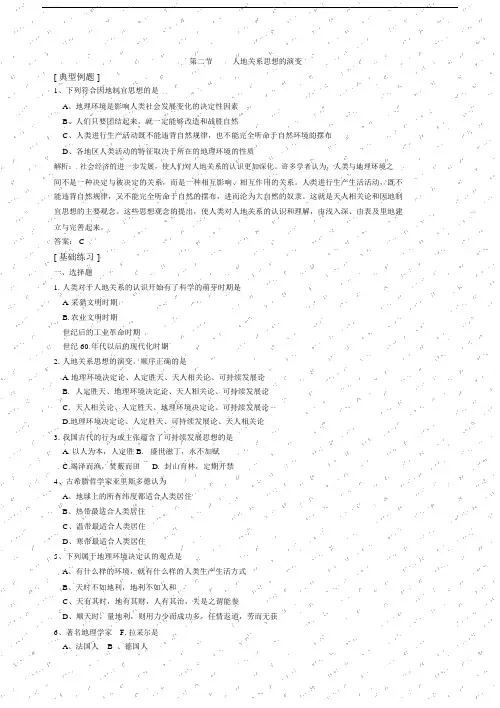 人地关系思想演变学习复习计划练习题及答案.docx