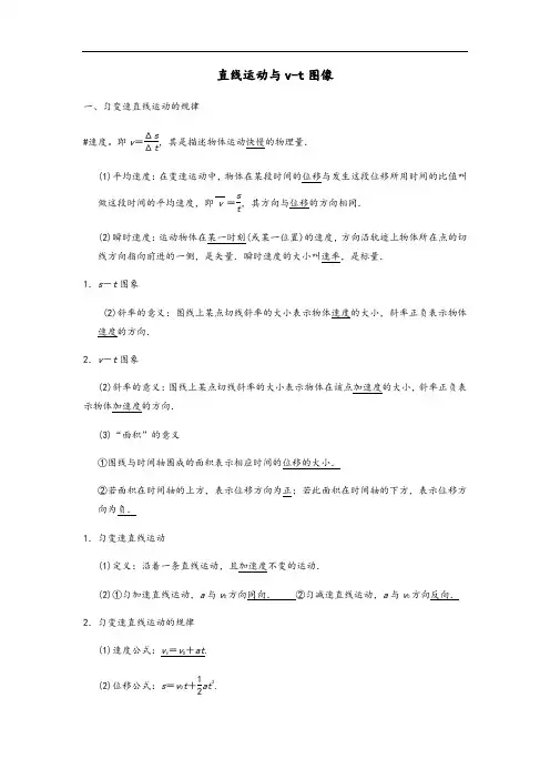 直线运动与vt图像(带问题详解)