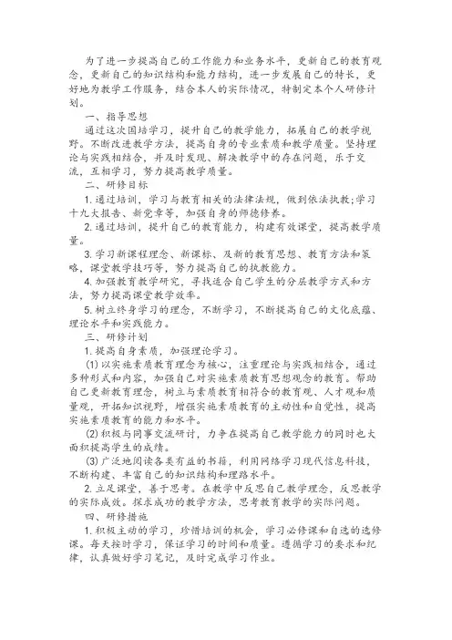 个人研修计划 3