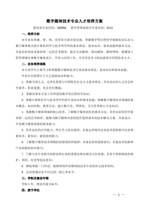 数字媒体技术专业人才培养方案 3