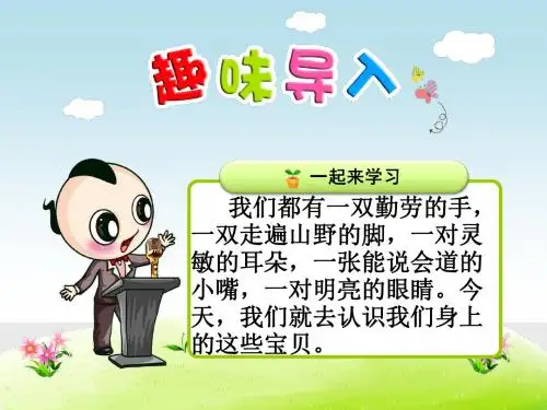部编一上识字3-《口耳目》课件