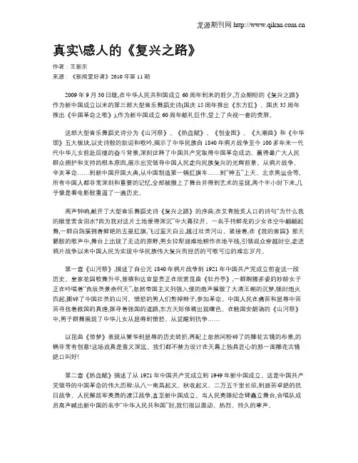 真实感人的《复兴之路》
