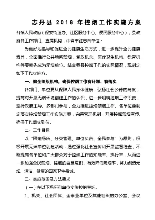 控烟工作实施方案
