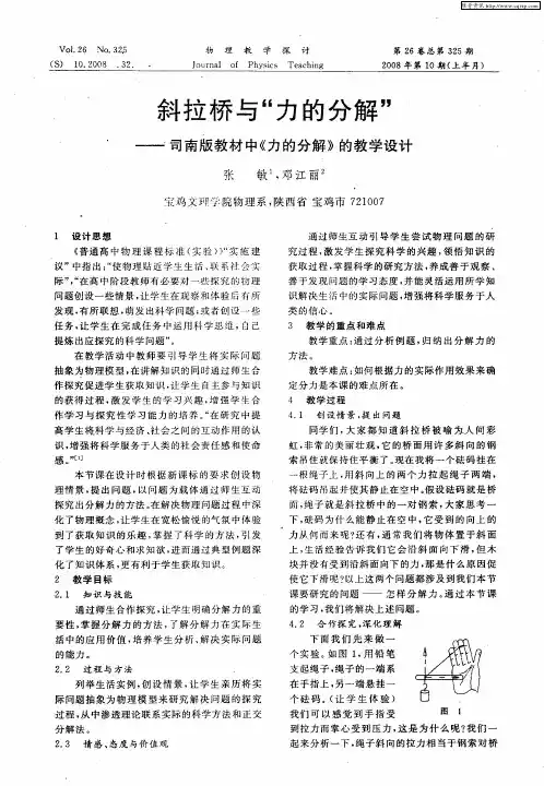 斜拉桥与“力的分解”——司南版教材中《力的分解》的教学设计