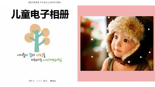 【精美模板】学生成长记录册填写模版