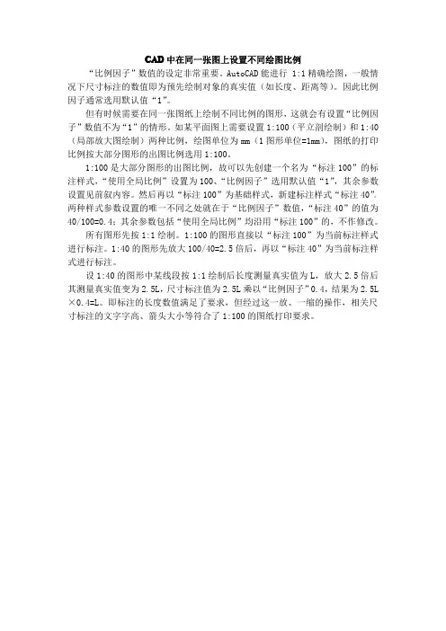 如何在同一张CAD图上设置两种不同绘图比例 2