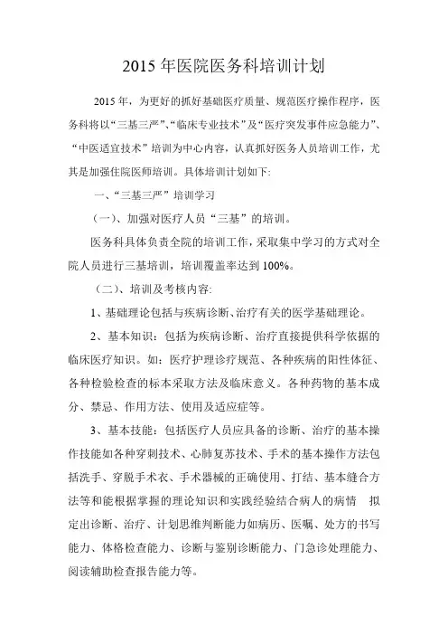 医务科培训计划