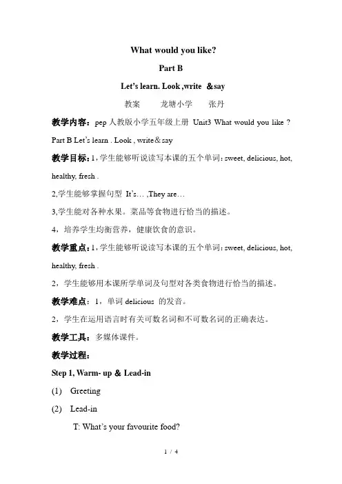 What-would-you-like教案