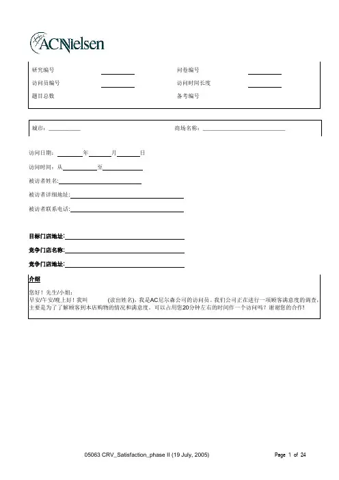 消费者购物调查问卷——顾客满意度调查