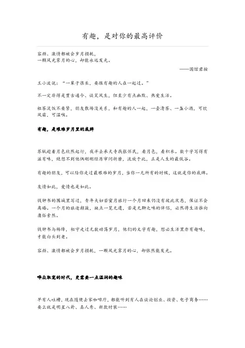 有趣,是对你的最高评价