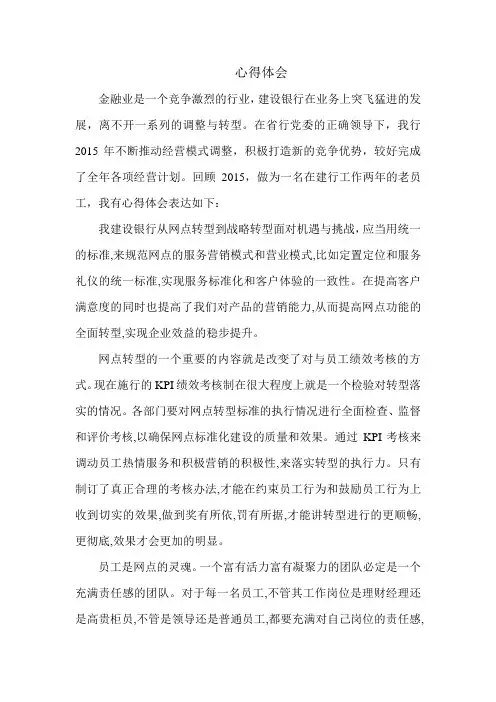 建行员工心得体会