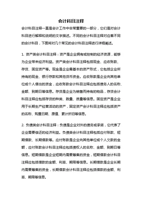 会计科目注释
