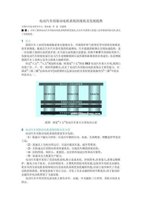 电动汽车用驱动电机系统的现状及发展趋势