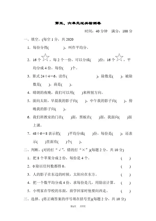 小学数学二年级上册(青岛版)第6单元 美丽的校园——认识方向  第五、六单元过关检测卷